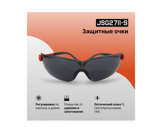Защитные открытые очки Jeta Safety с регулировкой дужек, дымчатые линзы JSG2711-S – изображение 4
