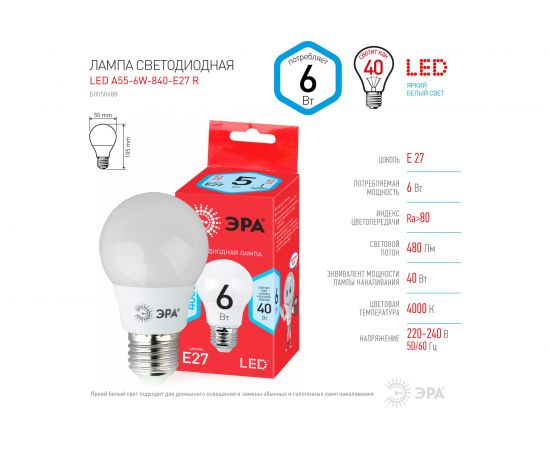 Светодиодная лампочка ЭРА RED LINE LED A55-6W-840-E27 R груша нейтральный белый свет Б0050688 – изображение 4
