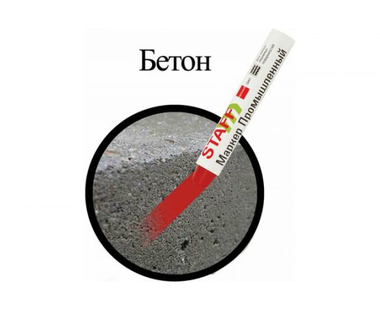 Маркер для промышленной маркировки STAFF ПМ-100 твердый, красный, -20 до +40С, 150814 – изображение 4