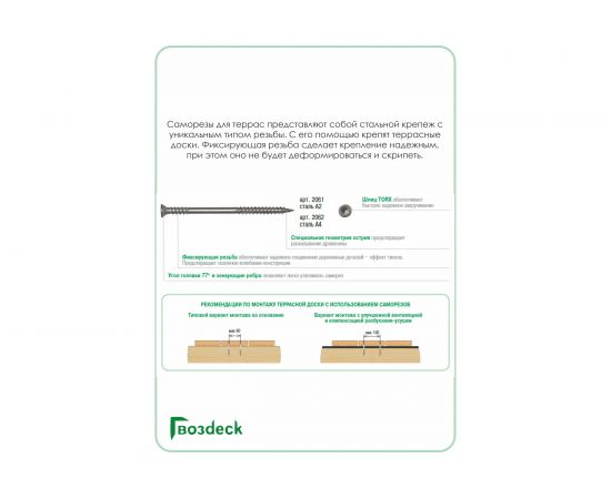 Саморез Гвозdeck ТЕРРАСА, потайной, 5.0х80, нерж., T25, 100 шт. 20625080А2TX25RD2 – изображение 5