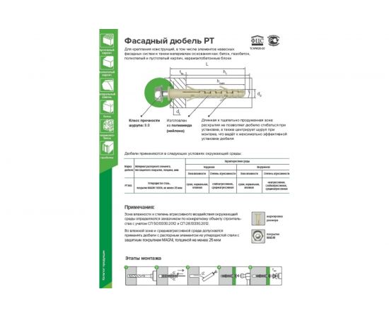 Фасад��ый дюбель анкер Партнер PT 10x140 оцинк., 4 шт. 824920 – изображение 5