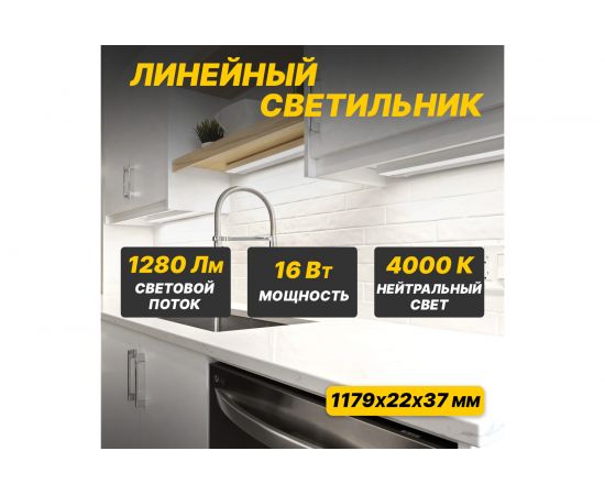 Светодиодный линейный светильник REXANT T5 16Вт 4000K 1179 мм с выключателем и соединителем 607-217 – изображение 8