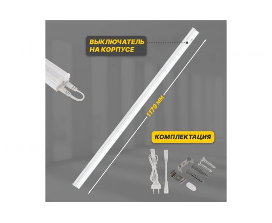 Светодиодный линейный светильник REXANT T5 16Вт 4000K 1179 мм с выключателем и соединителем 607-217 – изображение 10