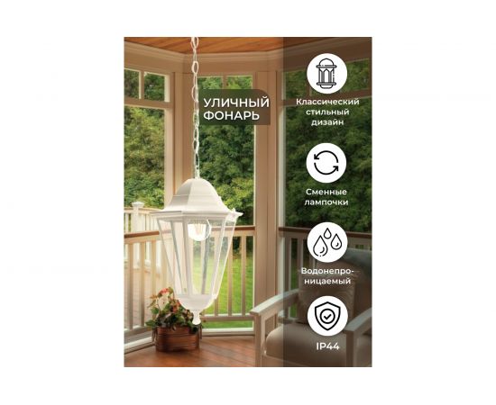 Садово-парковый светильник FERON 100W 230V E27 белый, 6205/PL6205 (на цепочке 500мм), 11071 – изображение 10