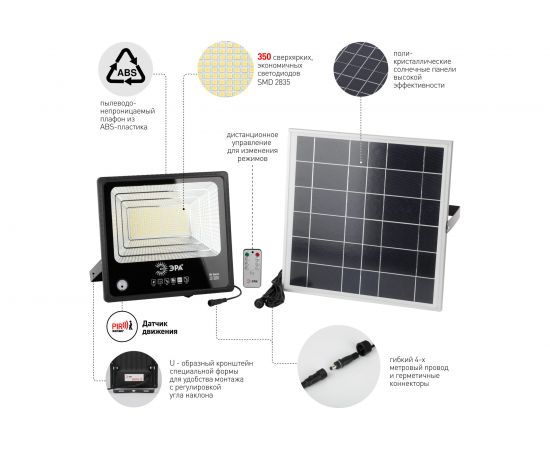Светодиодный уличный прожектор ЭРА на солнечной батарее, 150W, 5000K, с датчиком движения, ПДУ, IP65 Б0049548 – изображение 11