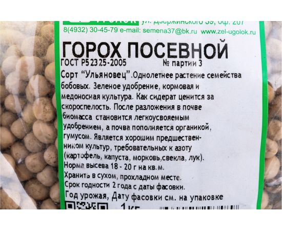 Семена Зеленый уголок Горох посевной, 1 кг 4660001293489 – изображение 2