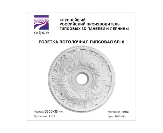 Потолочная розетка под люстру Artpole (гипсовая; цвет белый; диаметр 300 мм) SR18 – изображение 2