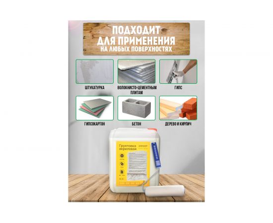 Грунтовка акриловая Доминар БС 22 антисептическая 5 л V31216 – изображение 2