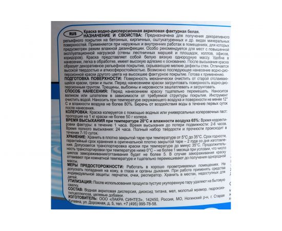 Фактурная краска Лакра белая, 9 кг 90001703282 – изображение 3