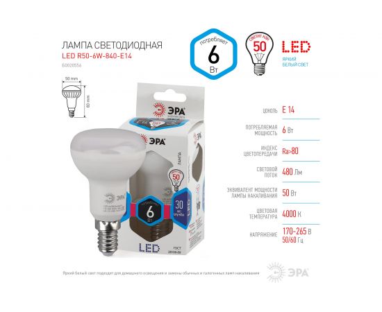 Светодиодная лампа ЭРА LED smd R50-6w-840-E14 Б0020556 – изображение 3