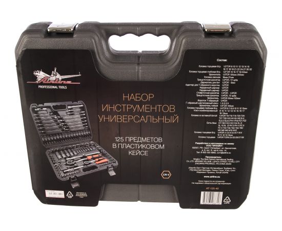 Универсальный набор инструментов 125 предметов, серый пластиковый кейс Airline AT-125-40 – изображение 3