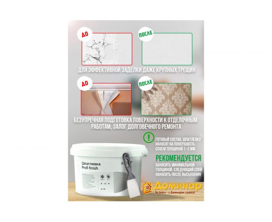 Шпатлевка полимерная финишная Доминар БС 128 0.9 кг Q34804 – изображение 3