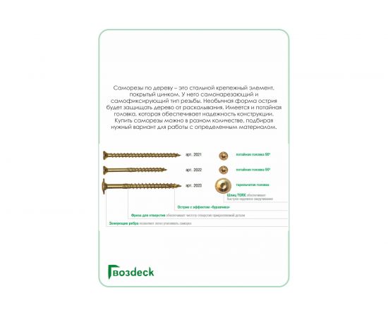 Конструкционный саморез Гвозdeck тарелка, 8х140 T40 202380140YETXRD0 – изображение 3