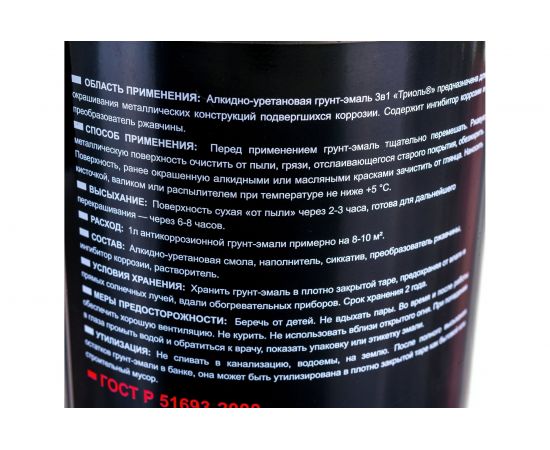 Эмаль ТРИОЛЬ 3 в 1 белая полуматовая T3V1W08 – изображение 4