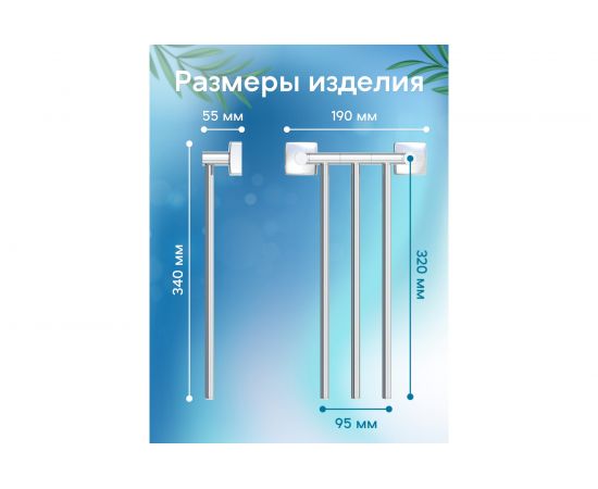 Полотенцедержатель Fora Keiz тройной, поворотный K023 – изображение 4