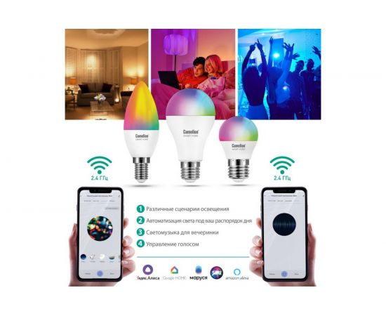 Светодиодная лампа Camelion Smart Home LSH7/G45/RGBСW/Е27/WIFI 7Вт Е27 RGB+DIM+CW 220В 14501 – изображение 4