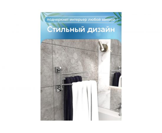 Полотенцедержатель Fora Keiz тройной, поворотный K023 – изображение 6