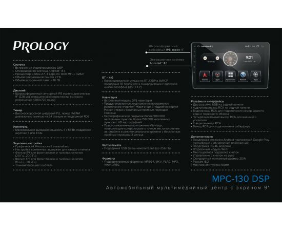 Автомагнитола PROLOGY MPC-130 DSP 4607940902003 – изображение 7