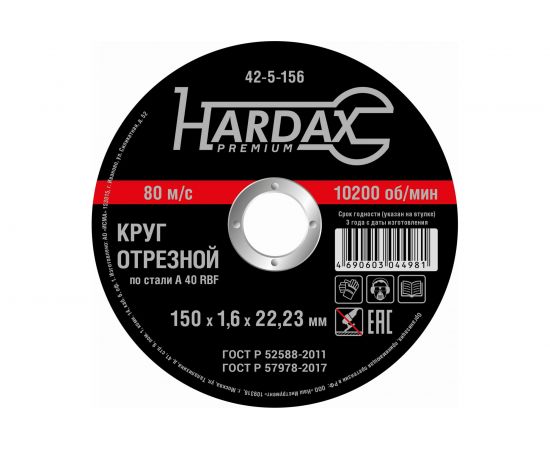 Круг отрезной по металлу А 40 R BF/41 (150х1.6х22.23 мм) HARDAX 42-5-156 