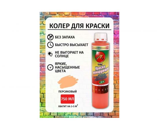 Пигмент 908 Poli-R (персиковый; 0.75 л; морозоустойчивый) 15530 – изображение 2