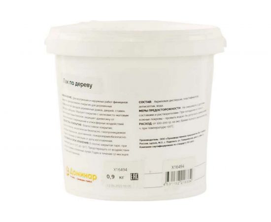 Лак по дереву акриловый антисептический Доминар БС 86 0.9 кг X16494 – изображение 2