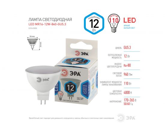 Светодиодная лампа ЭРА LED MR1612W840GU5.3 софитная, 12Вт, нейтральный, GU5.3 Б0040888 – изображение 2