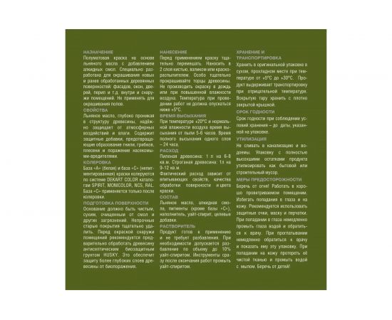 Краска для дерева HUSKY SIBERIAN (белая; база А; 9 л) 27008 – изображение 2