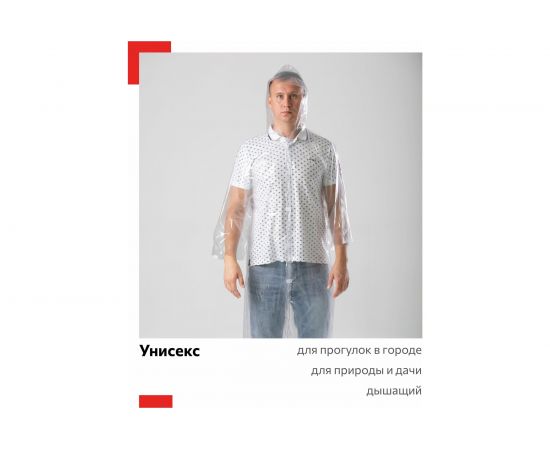 Плащ-дождевик Каспер 100 мкм, 140 см 00012 – изображение 2