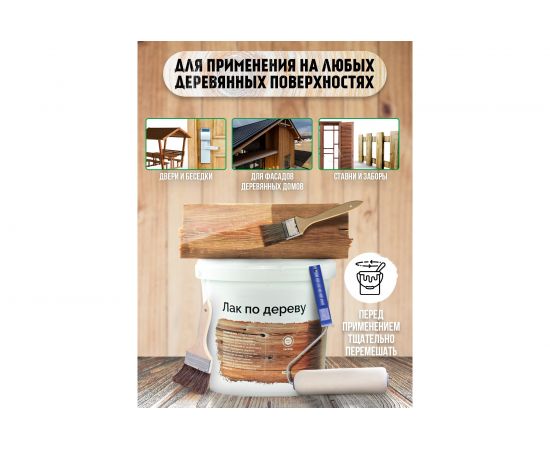 Лак по дереву акриловый антисептический Доминар БС 86 0.9 кг X16494 – изображение 3