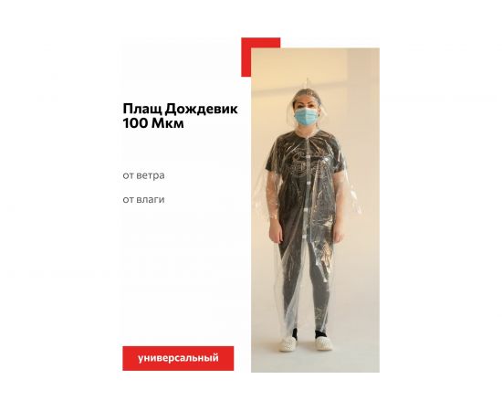 Плащ-дождевик Каспер 100 мкм, 140 см 00012 – изображение 3