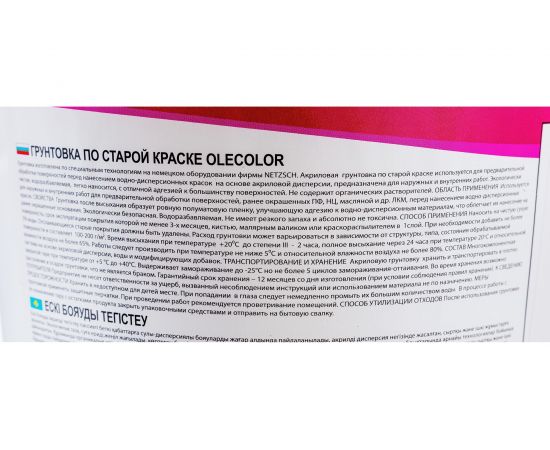Акриловая грунтовка OLECOLOR по старой краске, 1 кг 4300004533 – изображение 3
