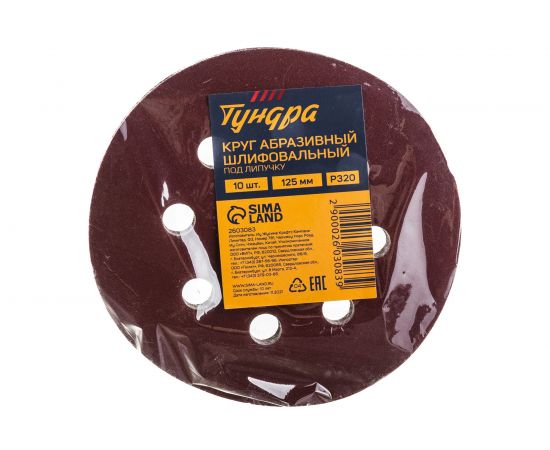 Круг абразивный шлифовальный перфорированный под липучку (10 шт; 125 мм; Р320) TUNDRA 2603083 – изображение 3