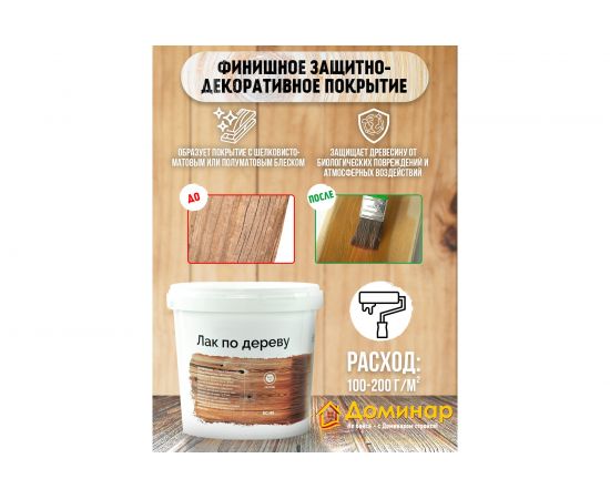 Лак по дереву акриловый антисептический Доминар БС 86 0.9 кг X16494 – изображение 4