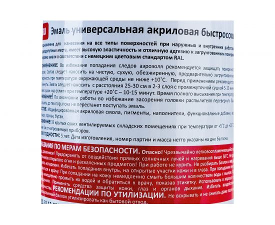 Универсальная акриловая эмаль РемоКолор (красная; 520 мл) 69-9-104 – изображение 4