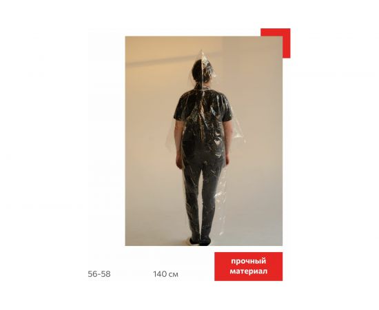 Плащ-дождевик Каспер 100 мкм, 140 см 00012 – изображение 4