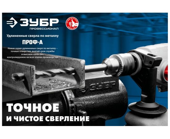 Сверло удлиненное по металлу ПРОФ-А (13x205 мм; Р6М5; класс А) Зубр 29624-13 – изображение 4