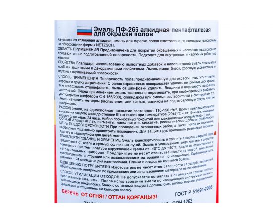 Алкидная эмаль FARBITEX ПФ-266 (желто-коричневый; 0.8 кг) 4300005986 – изображение 4