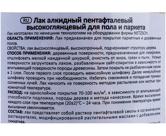 Алкидный лак для пола и паркета FARBITEX 0.9 л 4300005971 – изображение 5