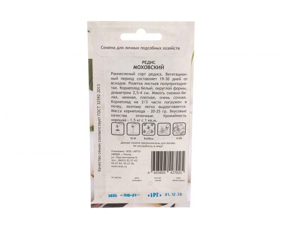 Семена САДОВИТА Редис Моховский 1 г 00192732 – изображение 5