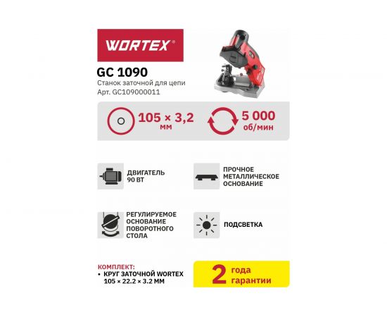 Заточной станок для цепи WORTEX GC109000011 – изображение 10