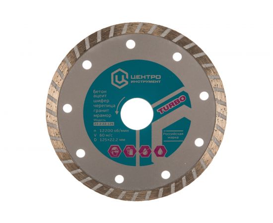 Диск алмазный отрезной Турбо (125х22.2 мм) Центроинструмент 23-2-22-125 
