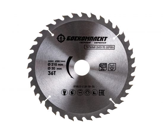 Диск пильный по дереву (210x30 мм; Z36) БОЕКОМПЛЕКТ B9022-210-30-36 
