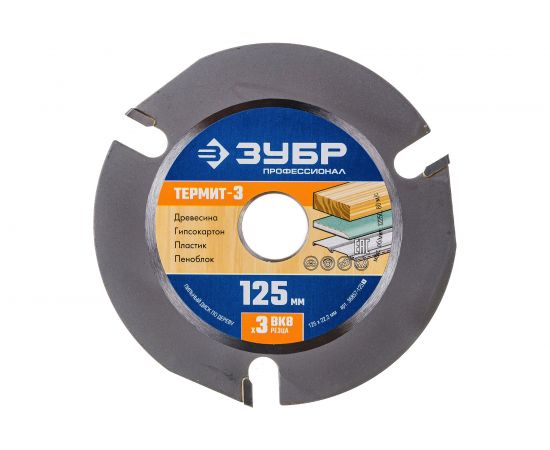 Диск пильный по дереву Термит-3 (125х22.2 мм; 3 резца) для УШМ Зубр 36857-125_z01 – изображение 2