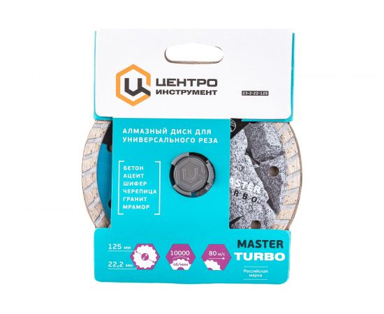 Диск алмазный отрезной Турбо (125х22.2 мм) Центроинструмент 23-2-22-125 – изображение 3