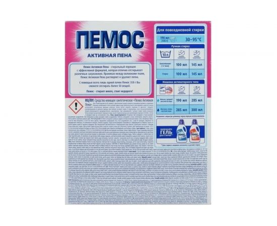 Стиральный порошок для ручной стирки ПЕМОС Активная пена 350 г 2480153 603072 – изображение 3