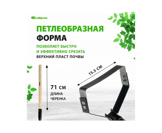 Полольник из рессорно-пружинной стали 155мм с черенком СИБРТЕХ Россия 62299 – изображение 3