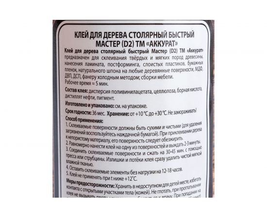 Столярный клей для дерева Аккурат Мастер быстрый D2 250мл hk45533 – изображение 3
