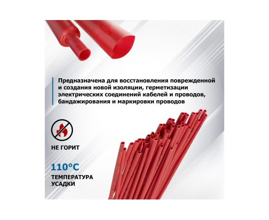 Термоусадка REXANT 1.0/0.5 мм, 1 м, красная 20-1004 – изображение 3