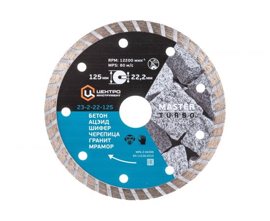 Диск алмазный отрезной Турбо (125х22.2 мм) Центроинструмент 23-2-22-125 – изображение 4