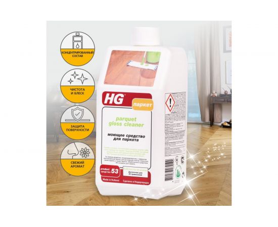 Моющее средство для паркета HG 1л 467100161 – изображение 5